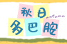 【】盘前品算破亿到收盤